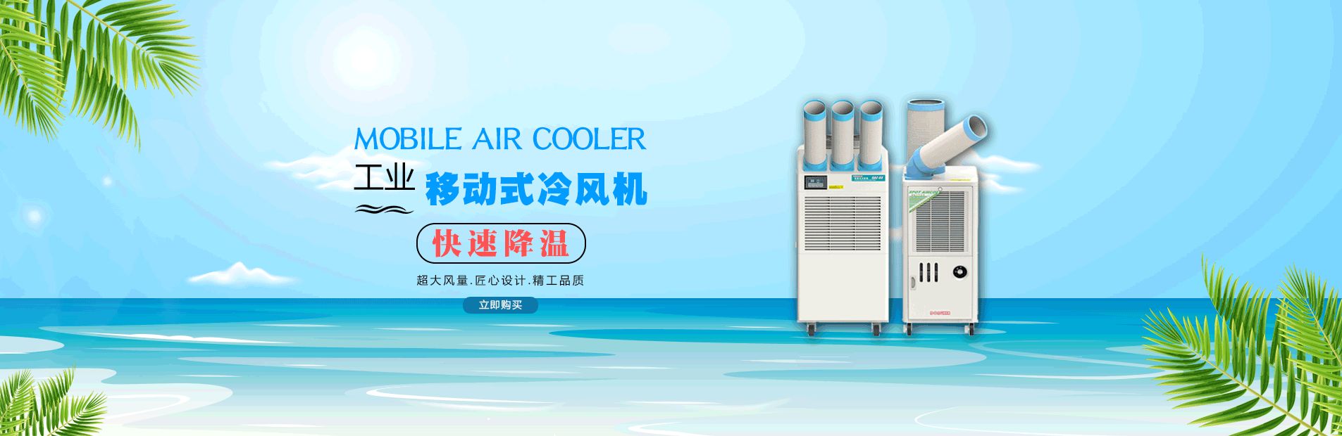 冬夏冷氣機