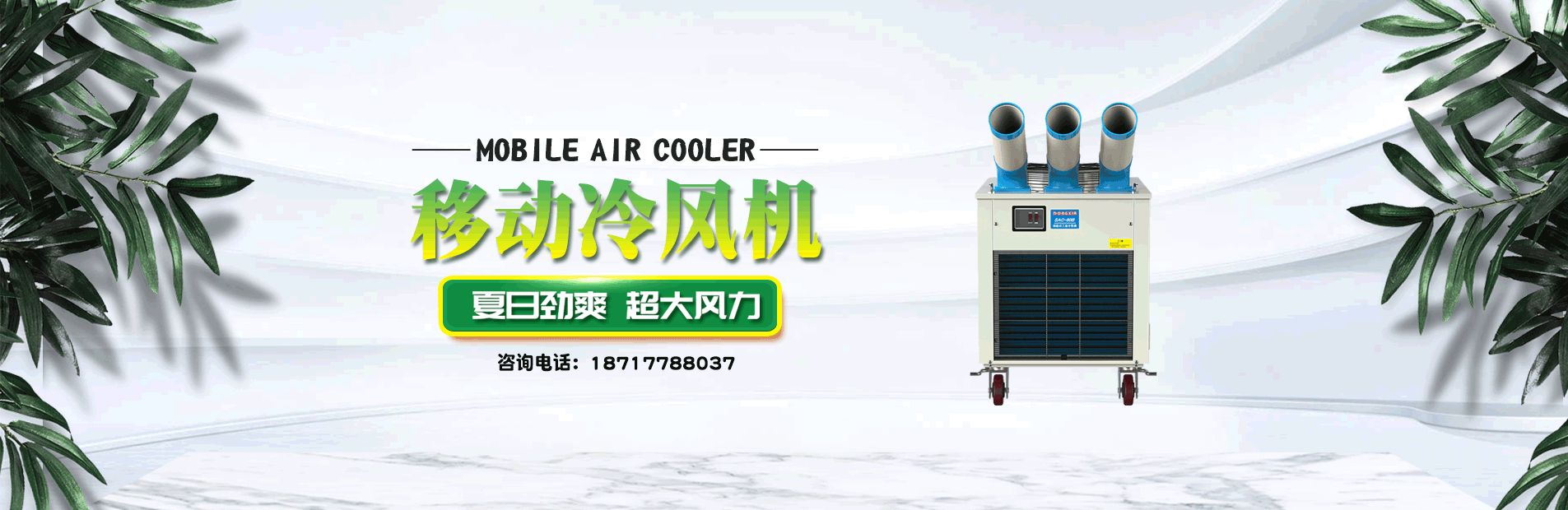 冬夏冷氣機