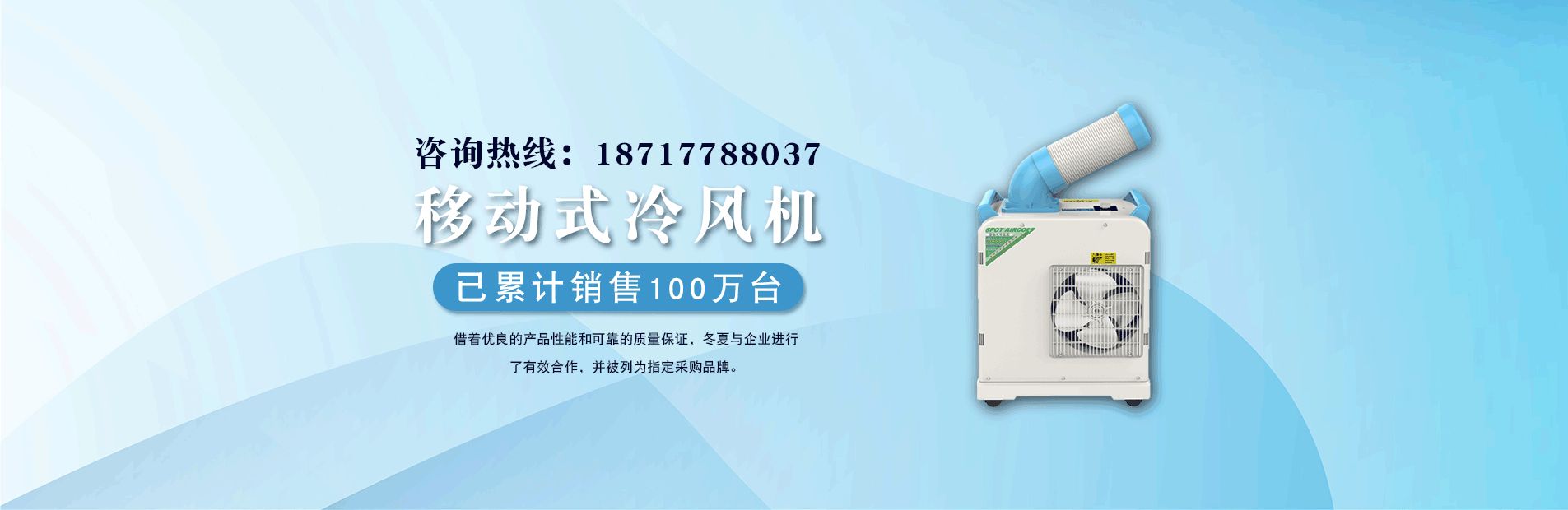 冬夏冷氣機