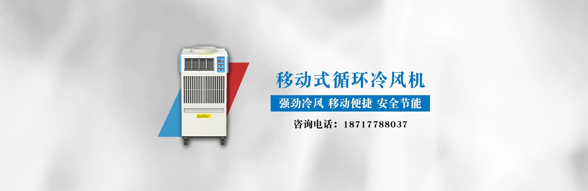冬夏冷氣機