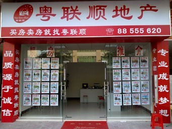 粵聯順房地產經紀 專業服務引領房地產市場潮流