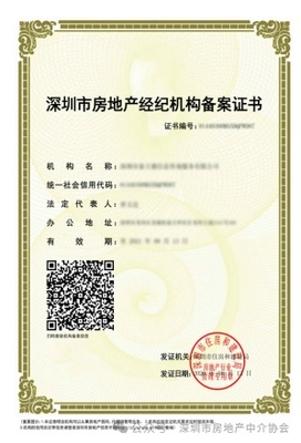 名單曝光！深圳市房地產中介協會發布風險提示，房地產經紀行業再迎規范